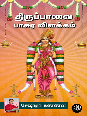 cover image of Thiruppavai Pasura Vilakkam